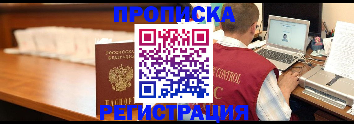 прописка 2025 в Микуни
