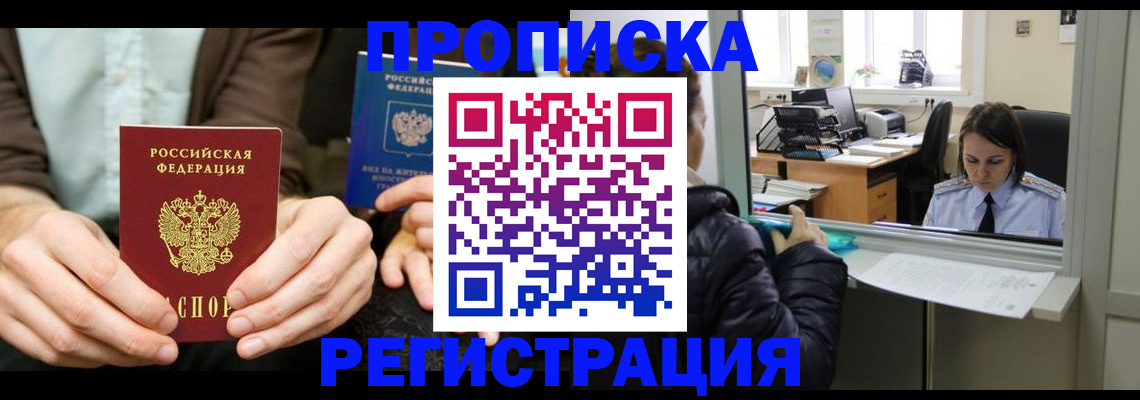 прописка в Микуни