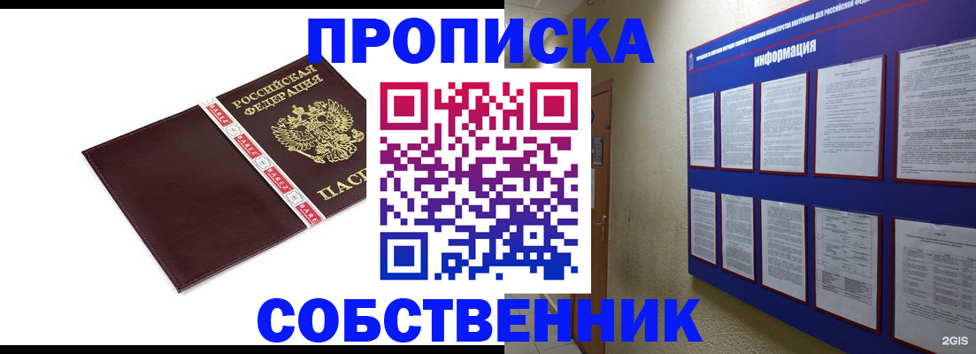 прописка от собственника в Микуни