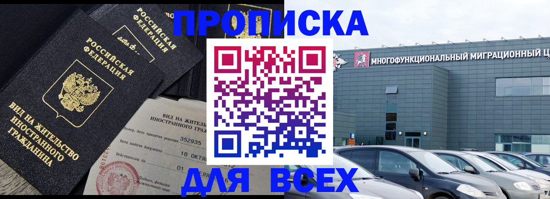 временная прописка в Микуни