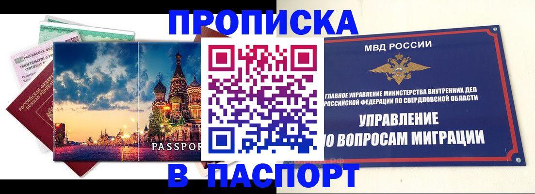 прописка в Микуни